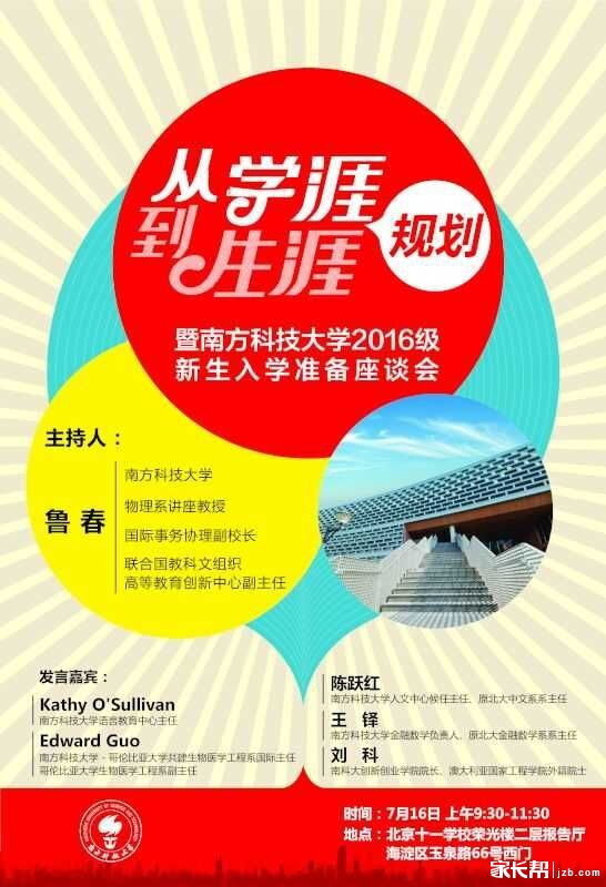 无特长无竞赛低分也能进好大学,16届家长的感