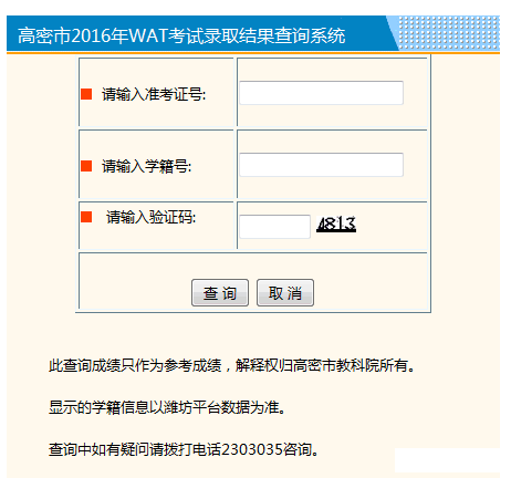 2016年高密市各高中学校录取标准_2016潍坊