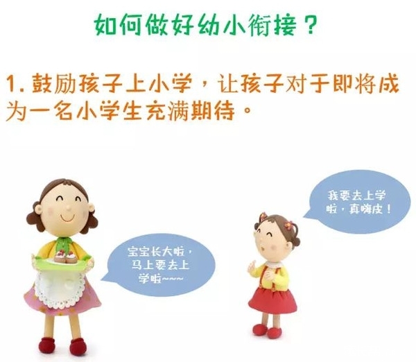 一组漫画教你如何做好幼小衔接_2016杭州幼升
