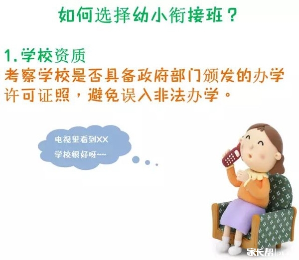 一组漫画教你如何做好幼小衔接_2016杭州幼升