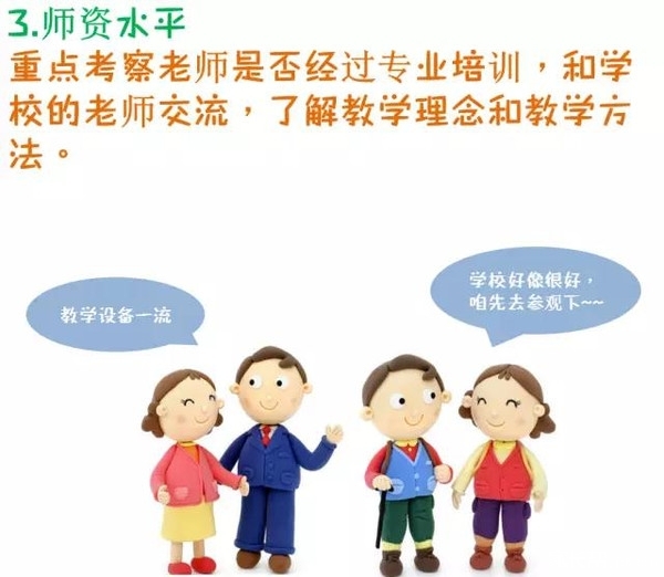 一组漫画教你如何做好幼小衔接_2016杭州幼升