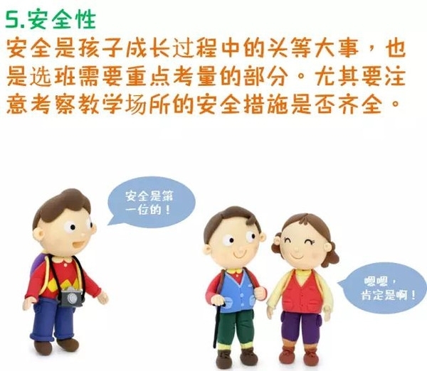 一组漫画教你如何做好幼小衔接