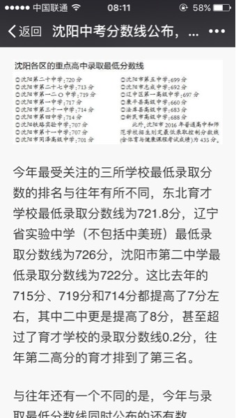 沈阳中考分数线公布,二中反超育才_2016沈阳