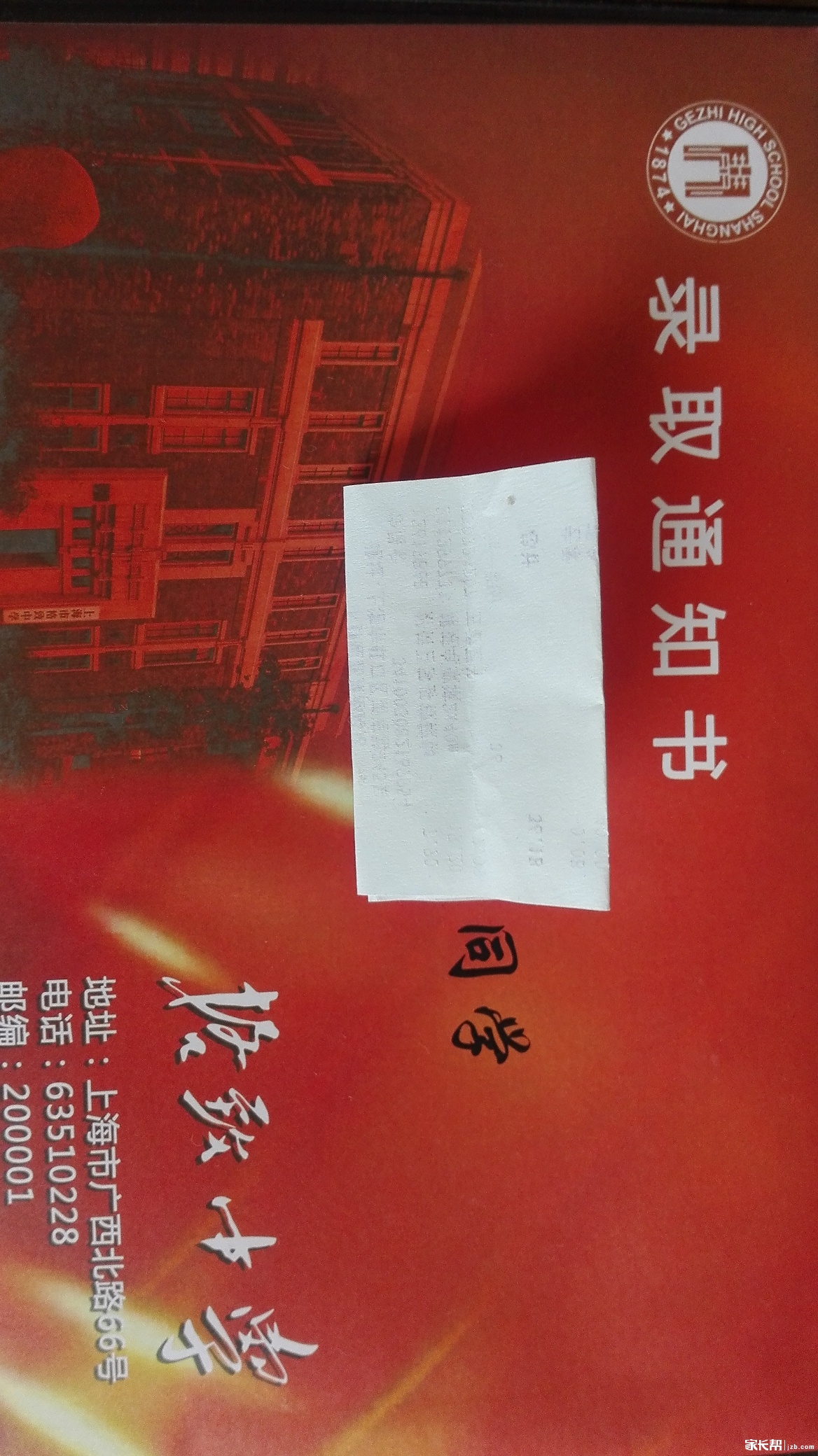 收到格致中学录取通知书了 - 第2页_2016上海