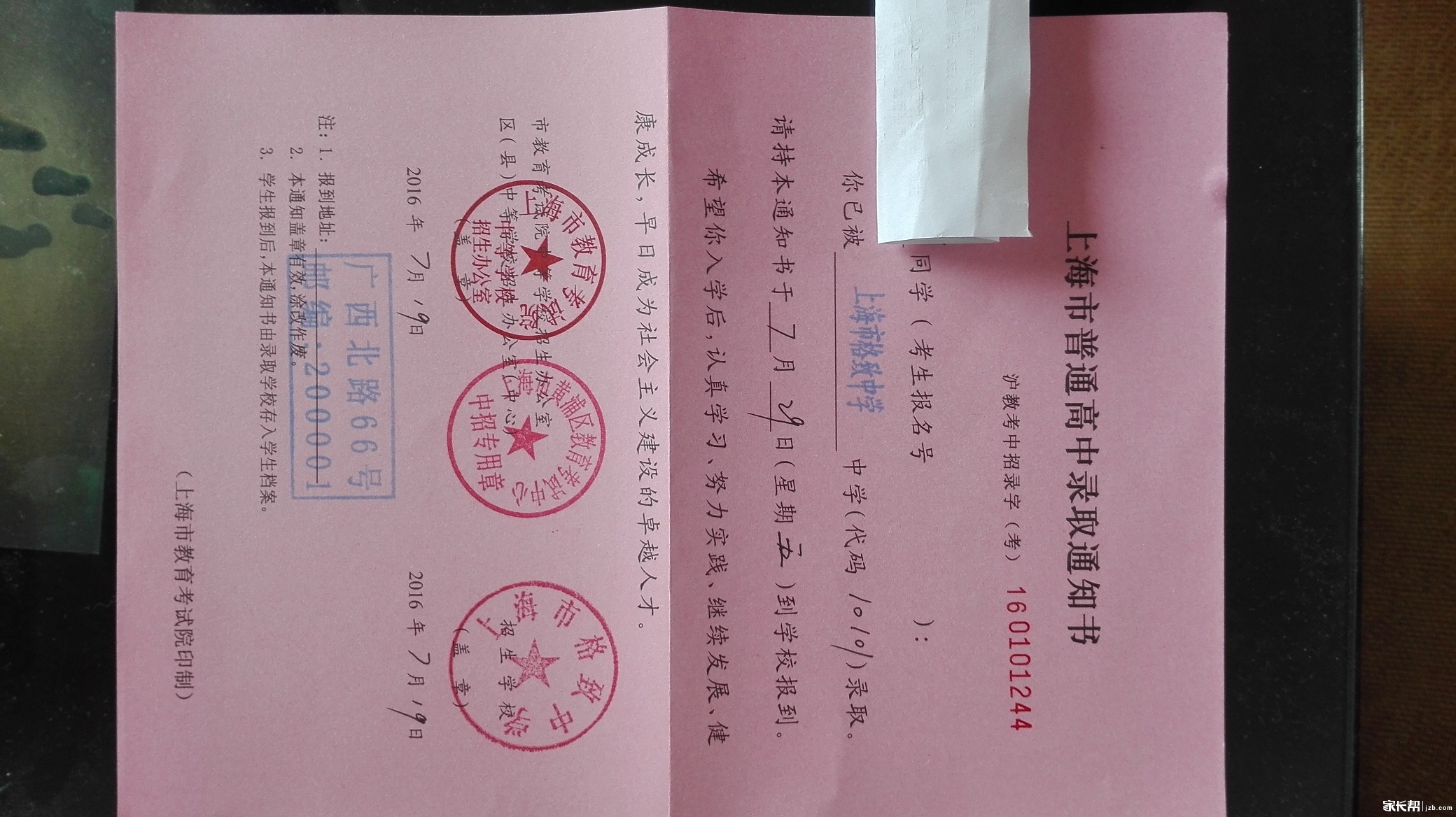 收到格致中学录取通知书了 - 第2页_2016上海