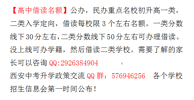 中考交流群+高中借读名额_2016西安中考-西安