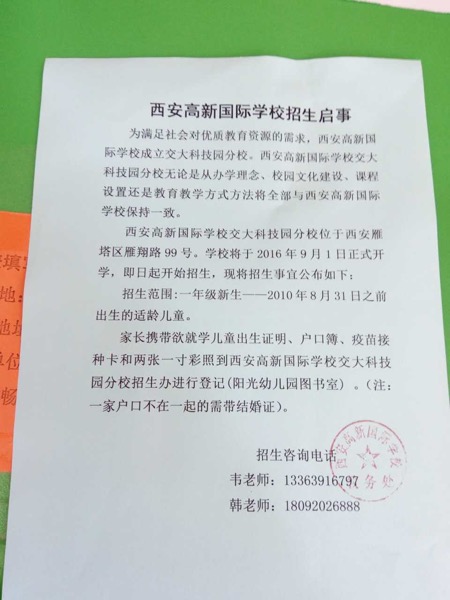 西安高新国际学校招生启示_2017西安幼升小-