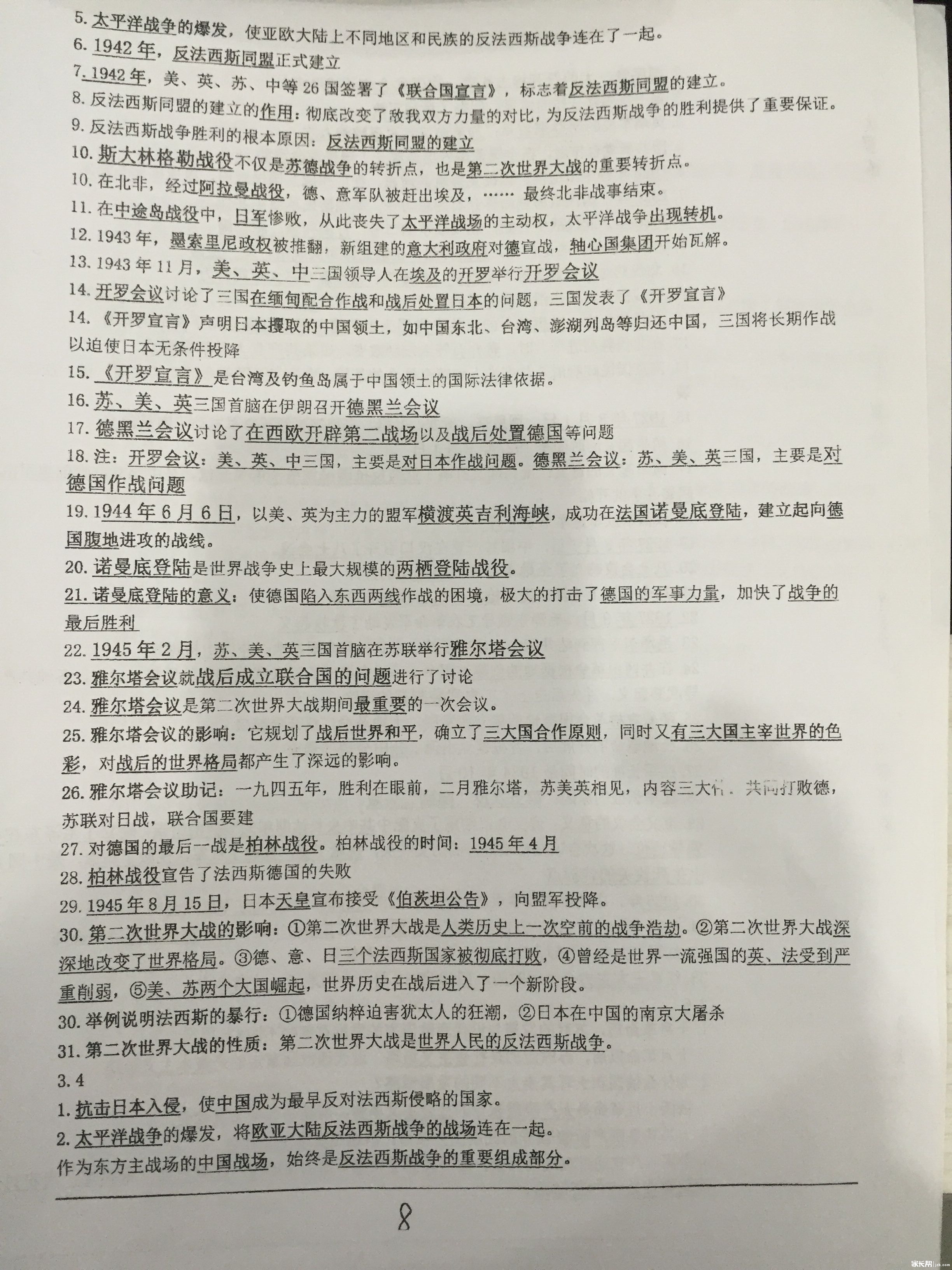 2017中考备考:九年级历史与社会复习提纲(人教