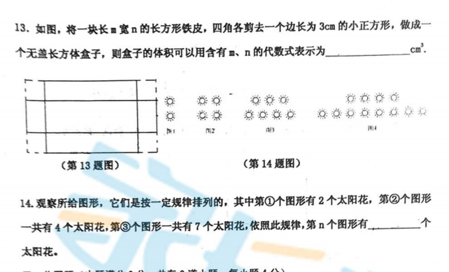 这道七年级找规律的题出的对吗,做不出来求解