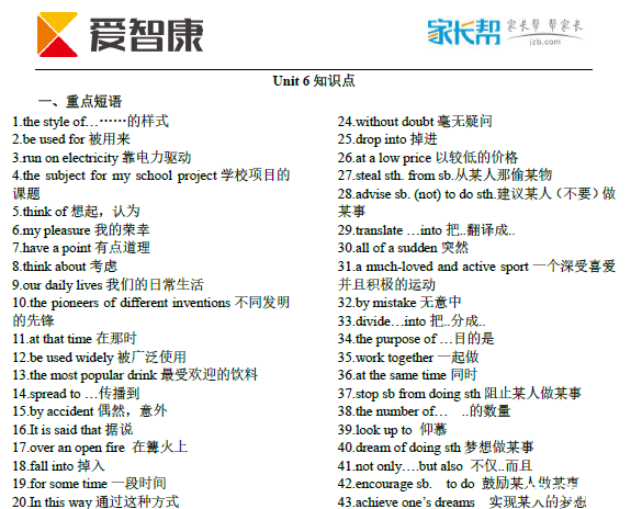 中考英语周周练(九年级英语重点单词短语预习