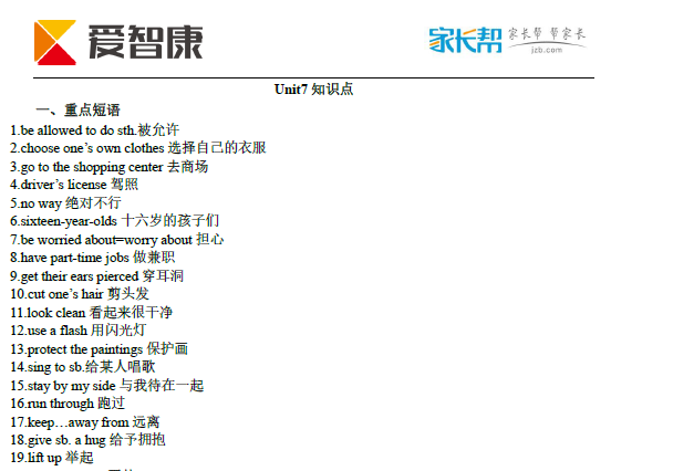 中考英语周周练(九年级英语重点单词短语预习