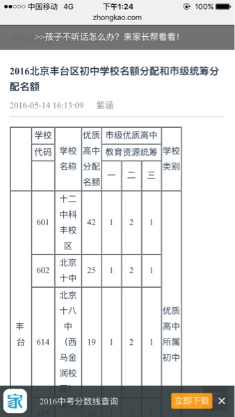 市级统筹_2017北京中考-北京家长帮社区