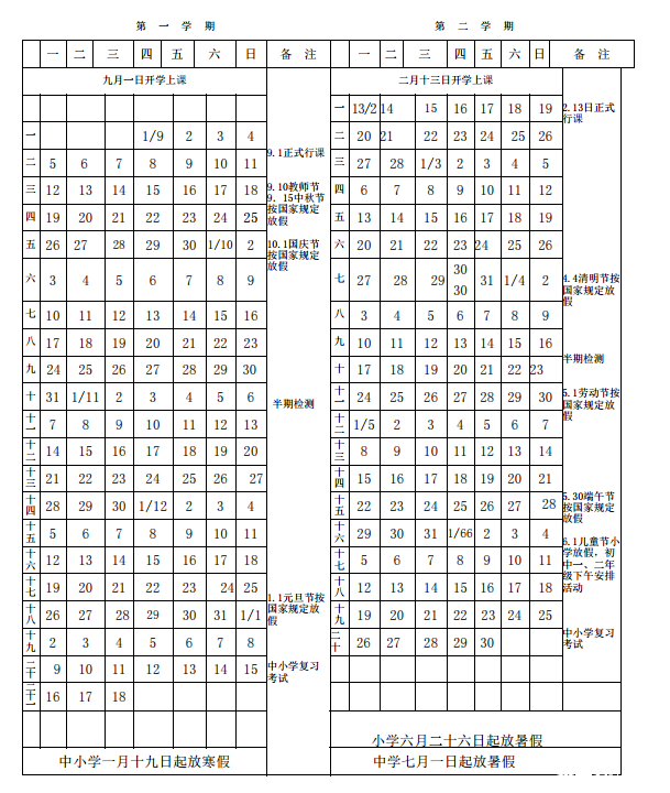 重庆中小学2016-2017学年度校历_妈咪茶馆-重