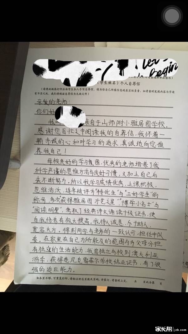 征集一下2016届小升初考生们的自荐信,给明年