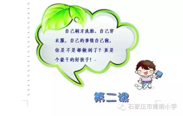 建明小学对新一年级学生们的建议和适应性课程