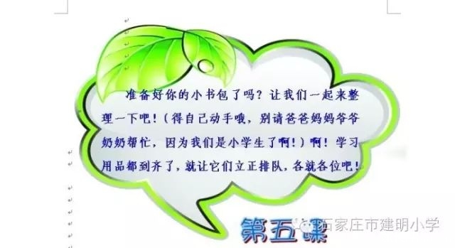 建明小学对新一年级学生们的建议和适应性课程