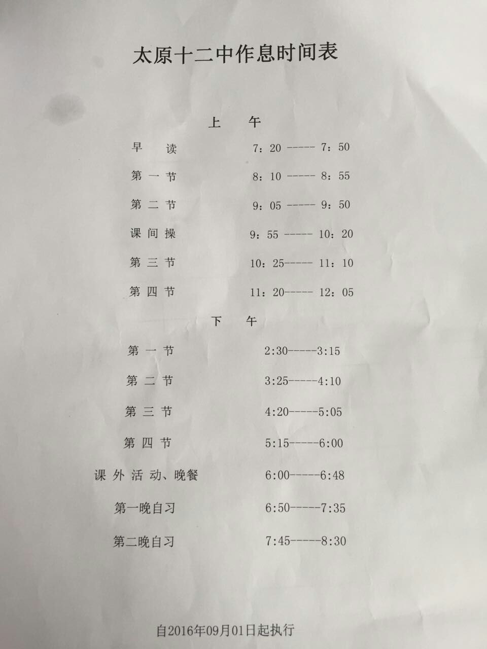12中高一作息时间表_太原高中交流区-太原家长