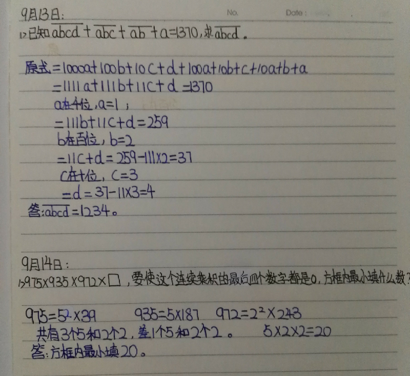 华杯赛初赛备考之分模块练习计划表