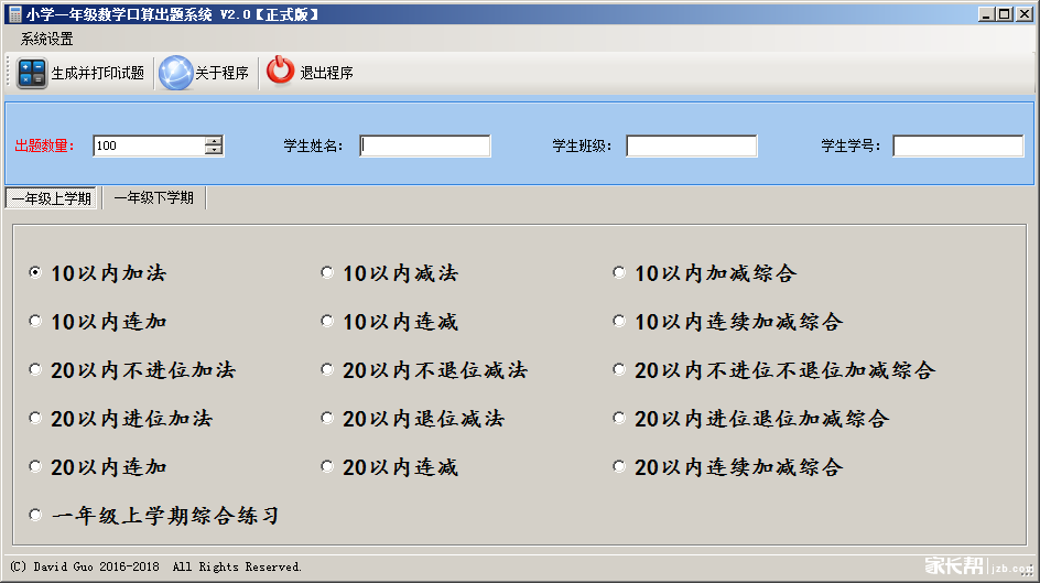 【分享】一年级口算出题软件_小学一二三年级