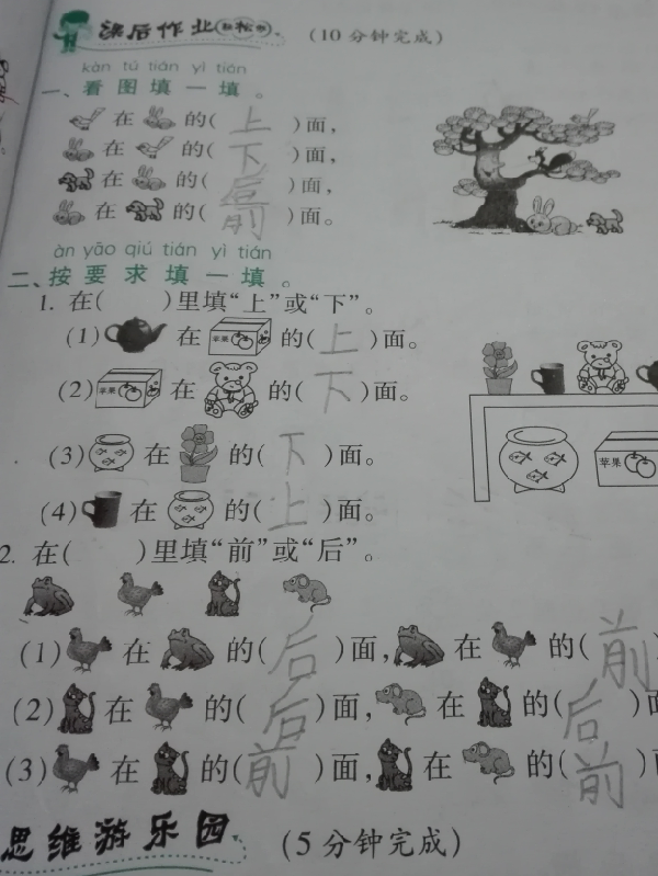 一年级的练习册要不要写汉字?_一年级-