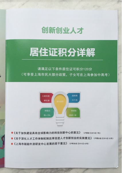 外地户籍孩子小升初,中考,高考没有120积分怎