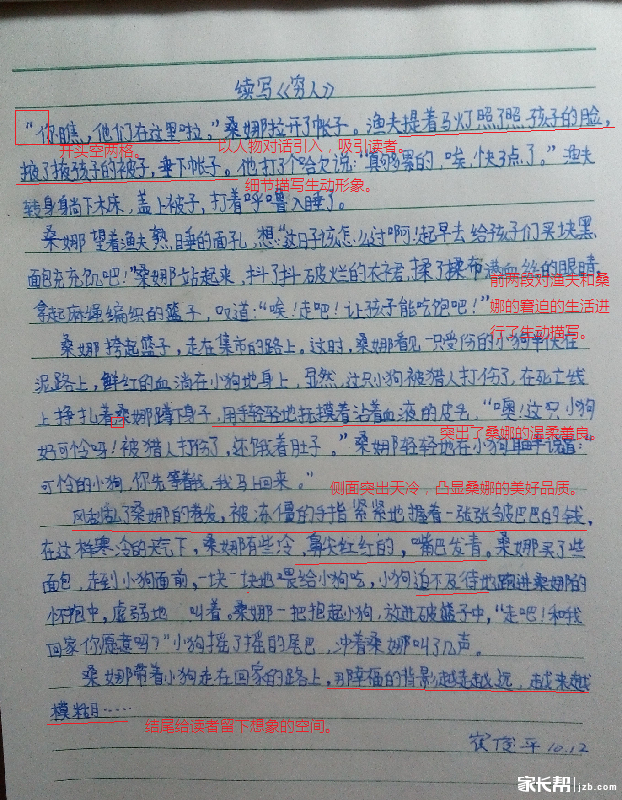 线上语文作文评改活动开始啦--智康老师助你小