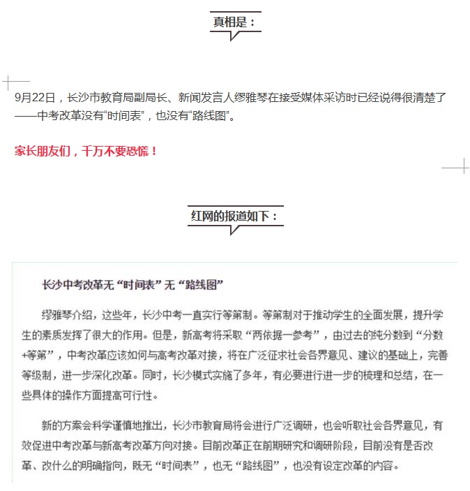 确定这个《湖南中高考改革》是假的,长沙教育
