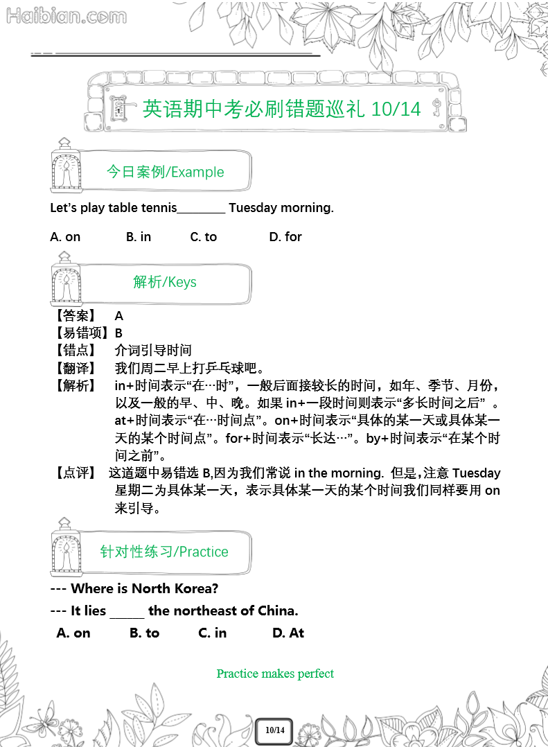 【海边英语】助力期中考必刷错题(每日更新)_