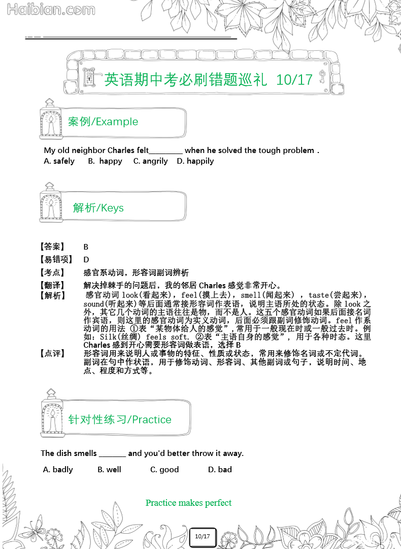 【海边英语】助力期中考必刷错题(每日更新)_