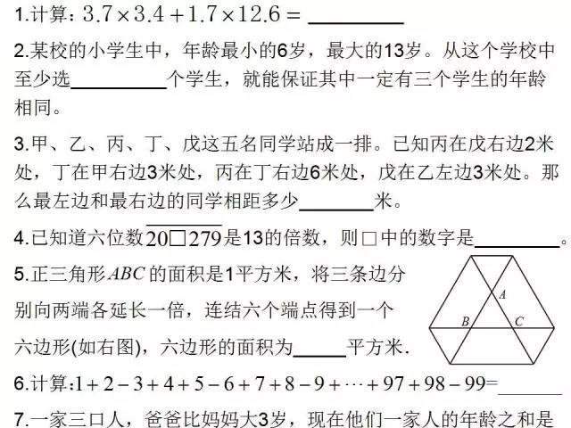 【视频】历年长春小升初考试试卷分析讲解(最