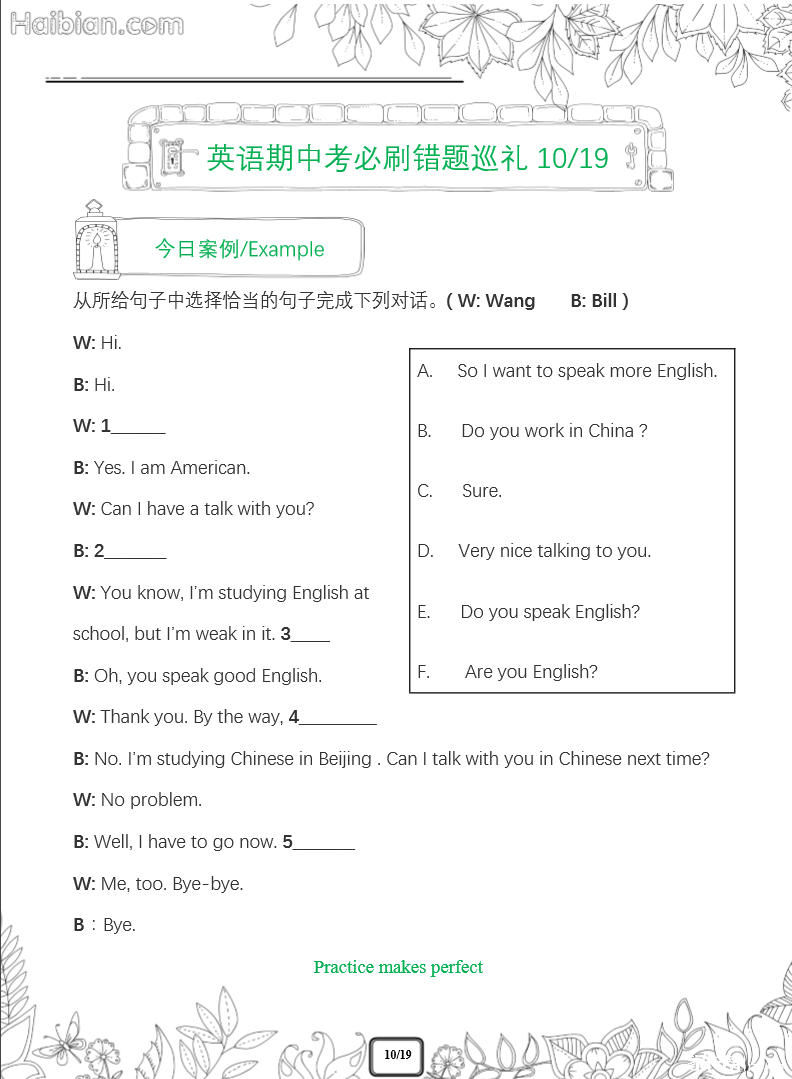 【海边英语】助力期中考必刷错题(每日更新)_