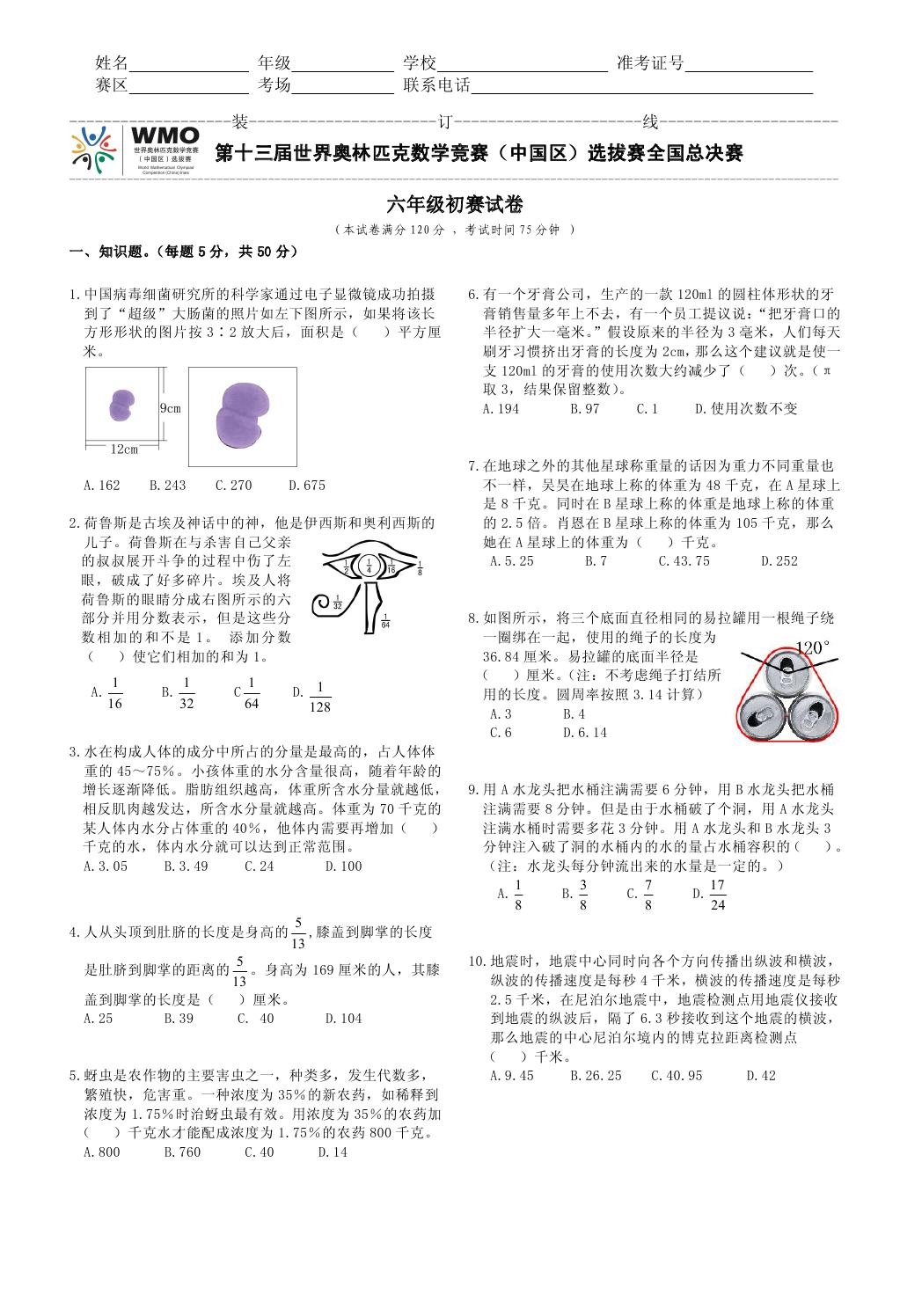 【世奥赛】WMO历届世奥赛初赛、复赛试卷汇