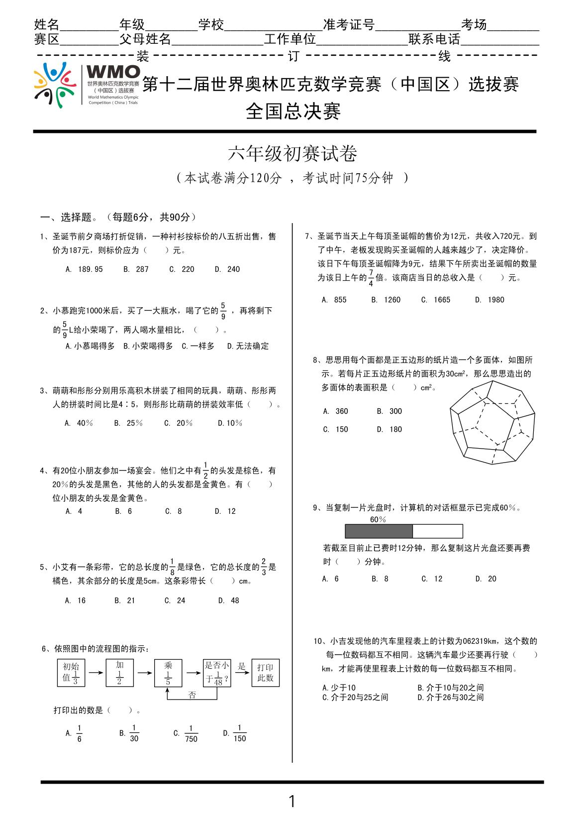 【世奥赛】WMO历届世奥赛初赛、复赛试卷汇
