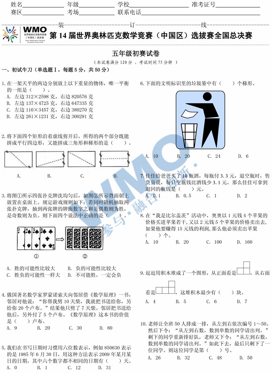 【世奥赛】历届世奥赛初赛、决赛真题附答案汇