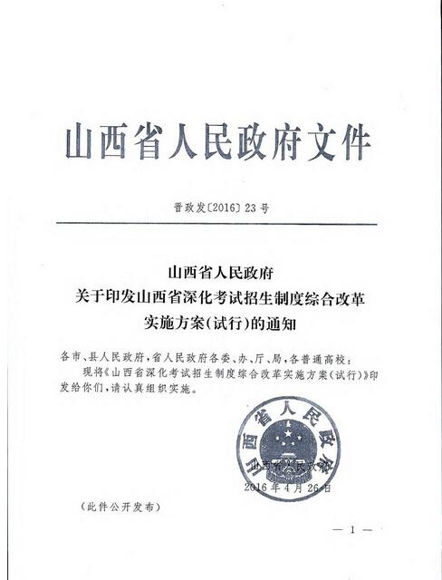 山西高考改革:15年启动,18年推进,21年实施_太