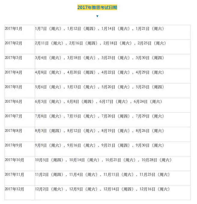2017年雅思考试时间表出来啦~_广州国际学校
