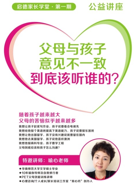 【报名贴】家长学堂:父母与孩子意见不一致,到
