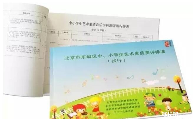 东城出台全市首个中小学艺术素养评价指标!府