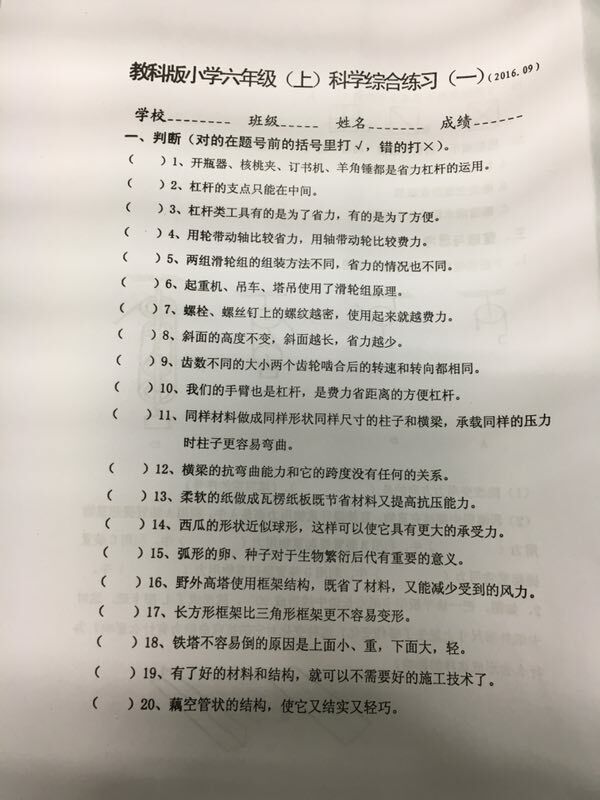 徐州某小学六年级科学试卷~附答案~_2017徐州