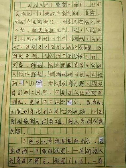 小学生神小学之《我眼中的荆轲》作文逃总结一感觉不了校务公开图片