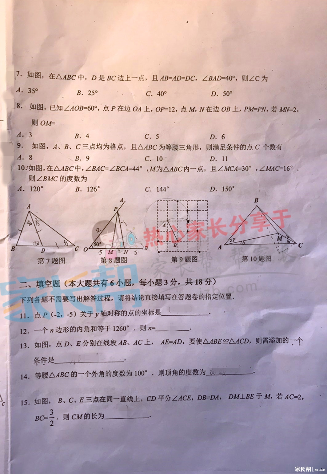 2016-2017青山区(八上)期中考试数学试卷_八年