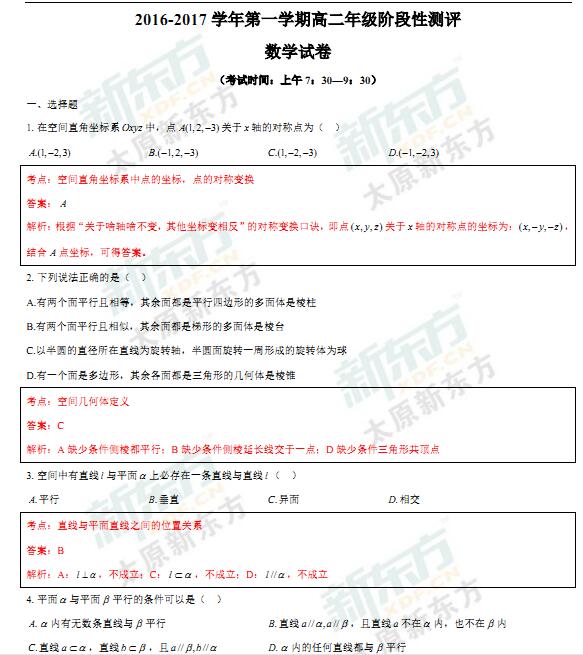 -2017学年第一学期期中高二数学试题及答案_