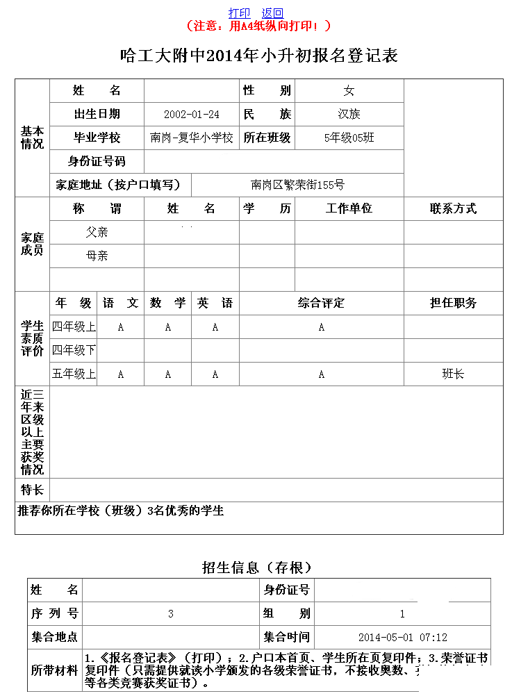哈工大附中小升初网上报名流程_2017哈尔滨小