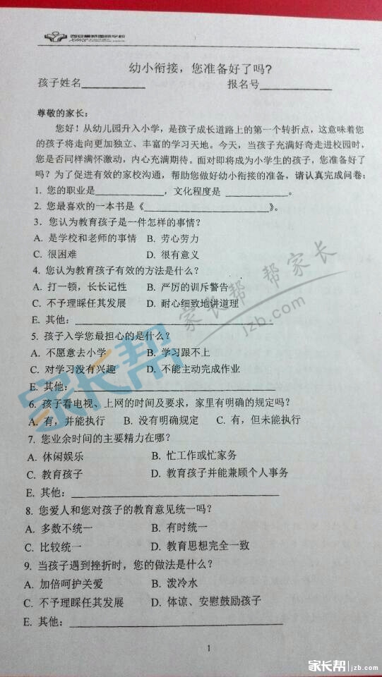 幼升小真题| 高新国际学校2016年入学考试真题