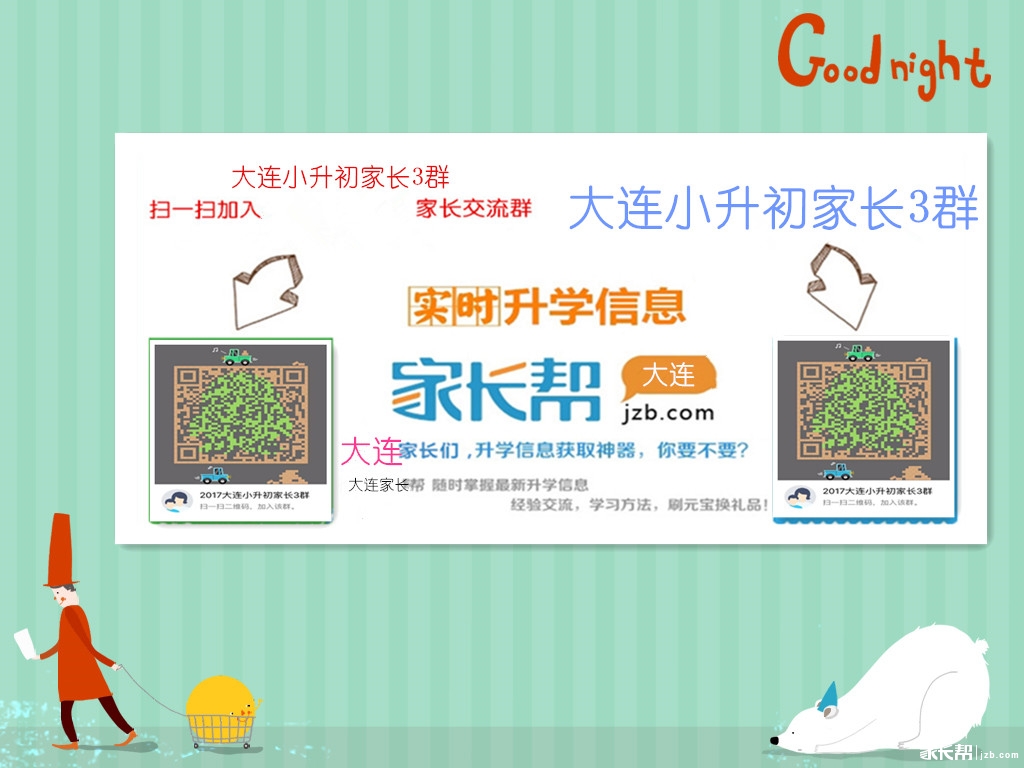 2016年大连市高新区中小学学区划分整理_201