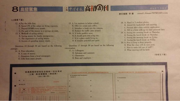 2017年上海高考英语科目(1月份)考试听力试运