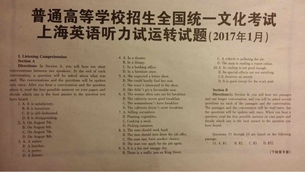 2017年上海高考英语科目(1月份)考试听力试运