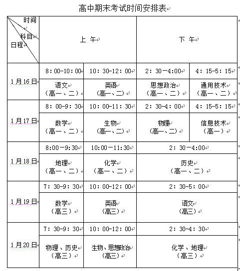 太原市2016-2017高中期末考试时间安排表_太