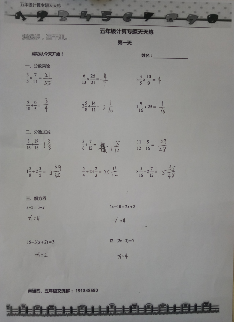 12.19【4、5年级计算专题天天练】坚持练习1