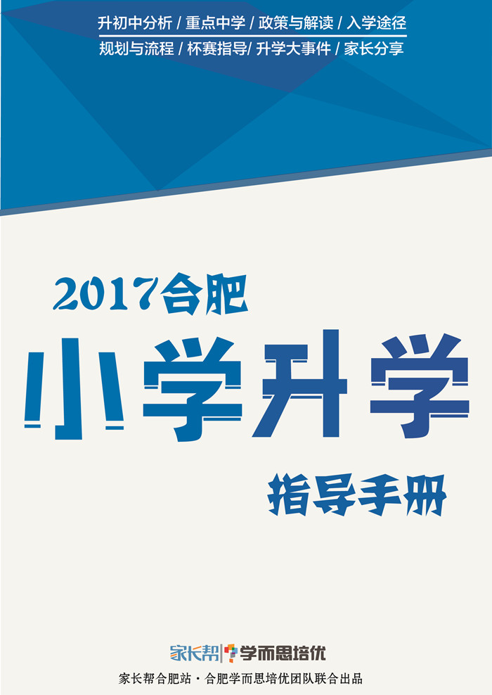 小升初手册封面封面封面.jpg 小升初手册封面封面封面.jpg